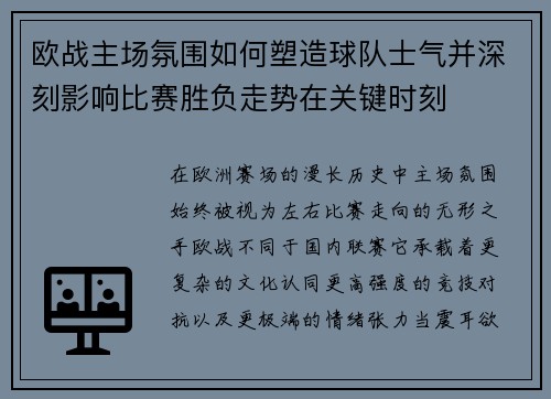 欧战主场氛围如何塑造球队士气并深刻影响比赛胜负走势在关键时刻 欧战主场氛围如何塑造球队士气并深刻影响比赛胜负走势在关键时刻